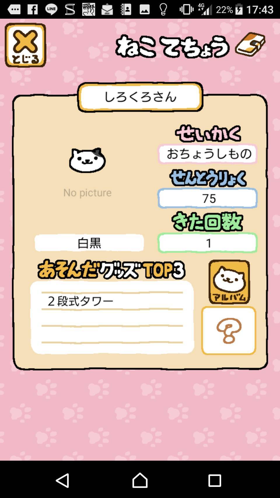 ねこあつめ 通信制限を気にせず遊ぶオフラインスマホゲームレビュー